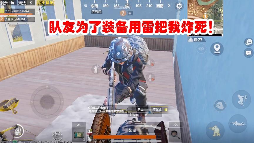 队友为了装备用雷把我炸死，臭脚丫对他很失望，从此就是陌生人！