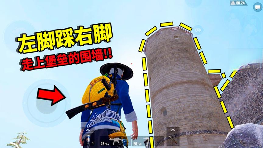 小猴子有答案46：雪地有一个堡垒，左脚踩右脚就可以上去！