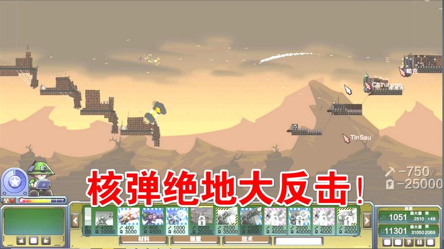 进击要塞：来自核弹的绝地大反击！