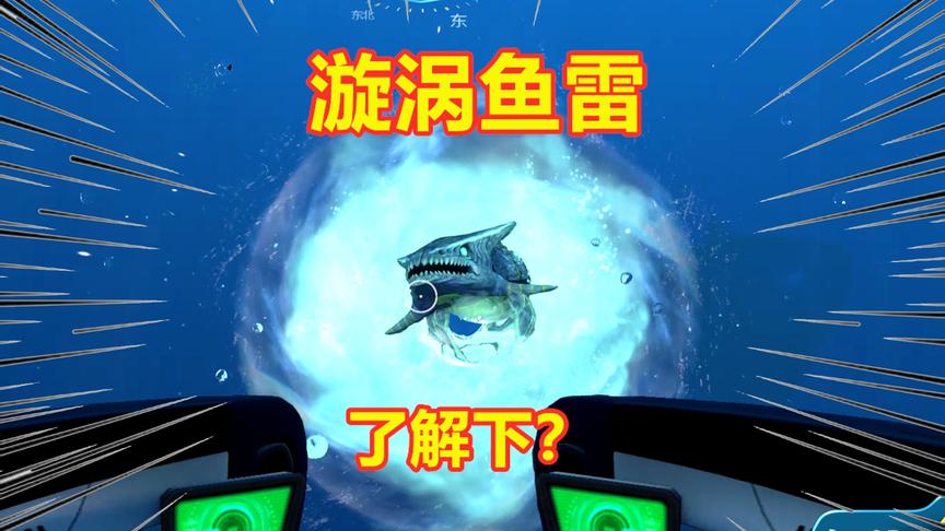 深海迷航04：海底500米，被怪物包围，新到的鱼雷了解下？