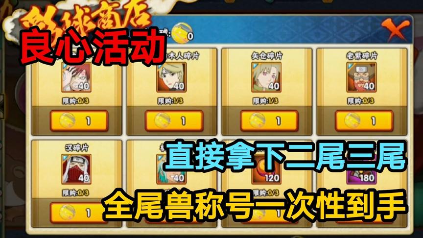 火影手游：幸运扭蛋活动好啊，直接秒了需要的尾兽拿称号