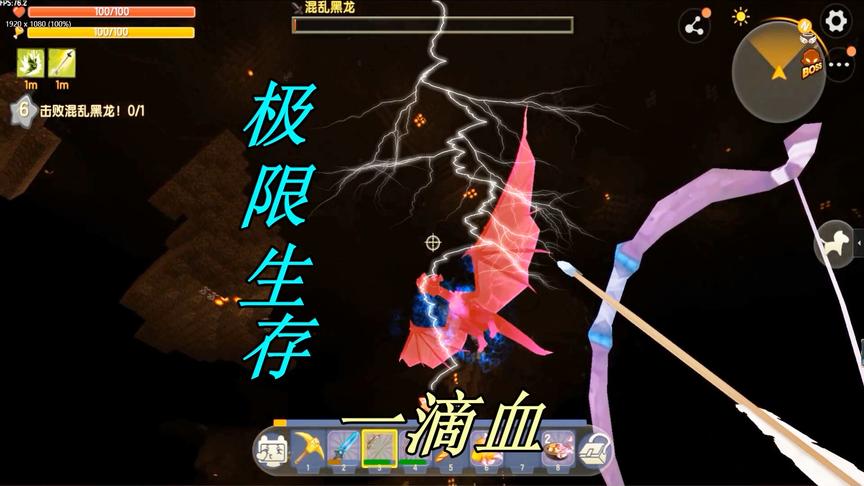 迷你世界极限战神，混乱黑龙还剩一滴血的时候要砍死吗