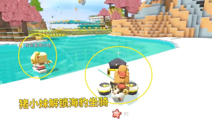 迷你世界极限联机86：猪小妹解锁了海豹坐骑，把兔八哥气坏了