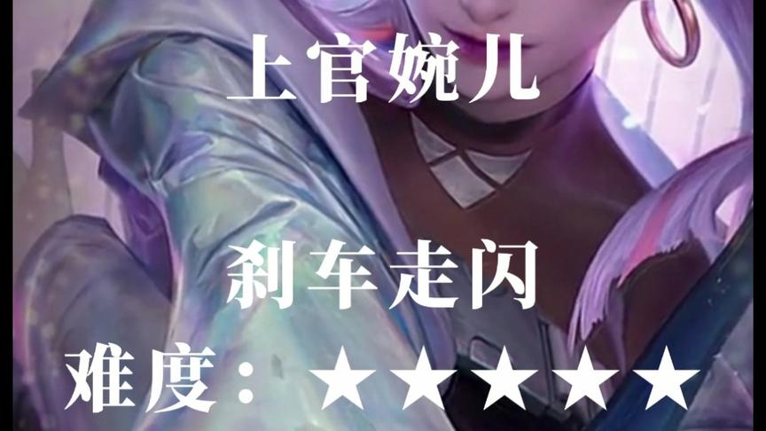 王者峡谷 闪现连招难度排行榜（未完待续…）