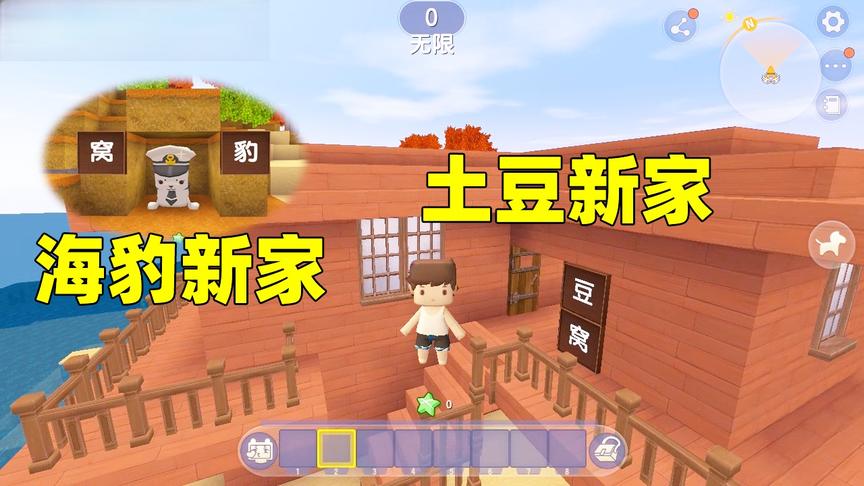 迷你世界：海岛求生04，海豹嫌弃房子差，土豆只好改装成小洋房
