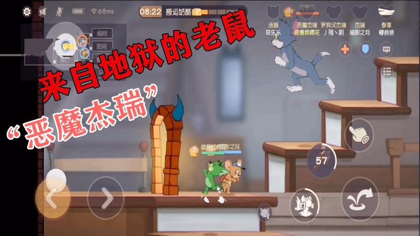 猫和老鼠手游：新老鼠“恶魔杰瑞”，传送门配合瞬间移动，遛哭猫