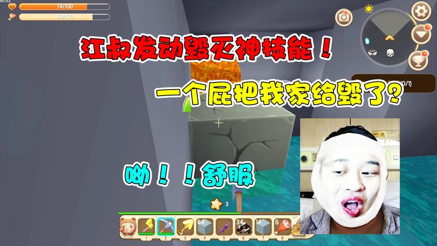 迷你世界学渣生存6：江叔发动毁灭神技能！一个屁把我家毁了？