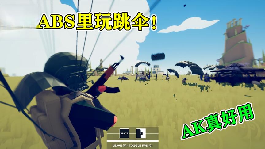 全面战争模拟器：在这个游戏里玩吃鸡是一种什么体验？