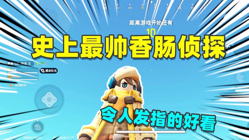 香肠派对手游：香肠大侦探奉命前往战斗岛训练，得到一把火箭弹