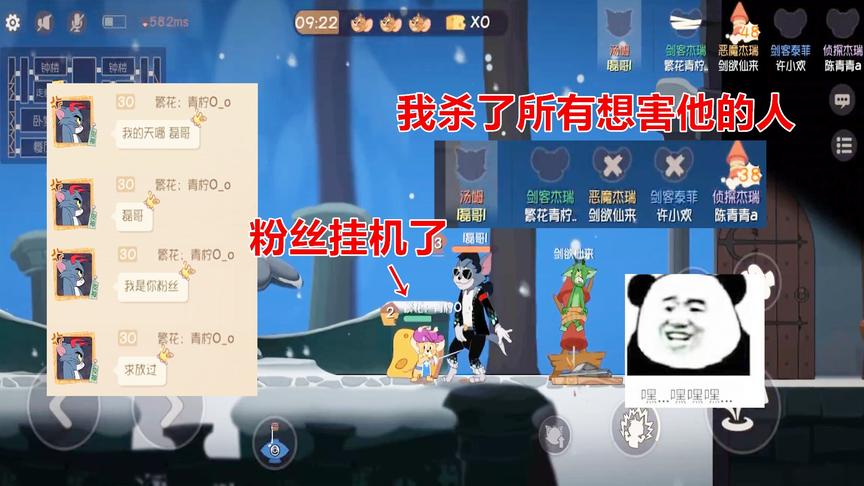 猫和老鼠手游：遇到了粉丝，我为了保护她杀了所有想害她的人