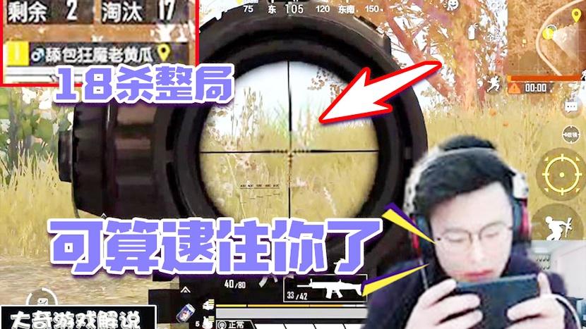 和平精英：大吉普一阵霍霍人没了？单人四排大奇18杀胜利！