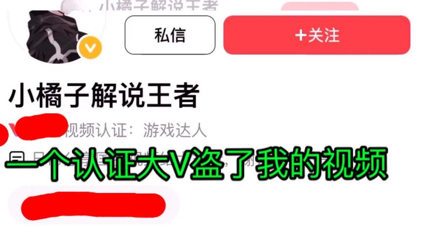 韩天明被一个认证大V盗去了视频！还加上了原创！