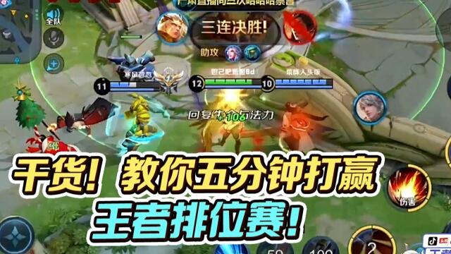 国一后羿远方：国服后羿教你五分钟打赢王者排位！