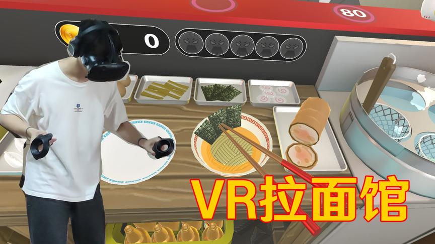 VR拉面馆，5分钟你能做几碗拉面？想雇用执着的劫匪当店员了