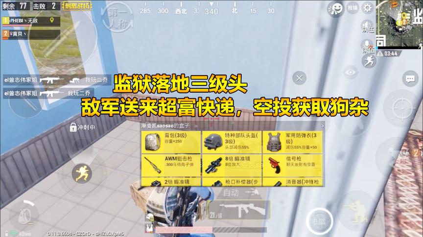 刺激战场：监狱落地三级头！敌军送来超富快递，空投获取狗杂！