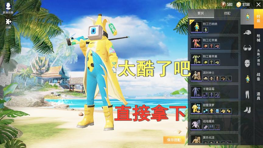 天赐俩鸡：土豪小粉直接拿下“香蕉套装”，还赠送AWM皮肤