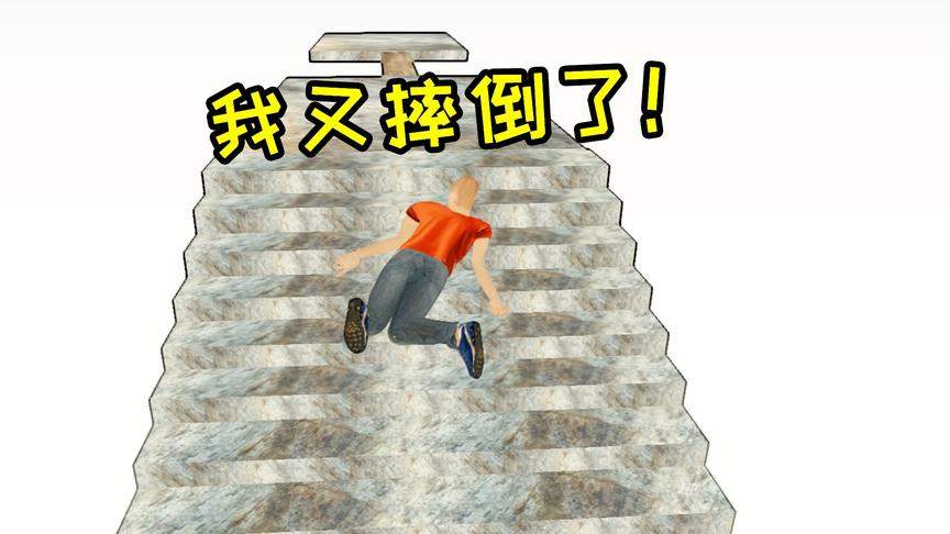 跟弗莱德一起攻克难关！但这难关也太难了吧！