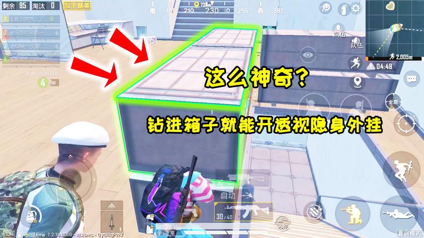 奔奔解说：游轮还有这么神奇的地儿？钻进去就能开“隐身透视挂”