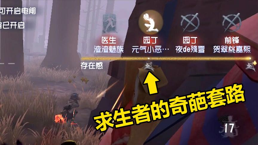 第五人格：求生者用了两个园丁来套路我，用这个监管者轻松化解！