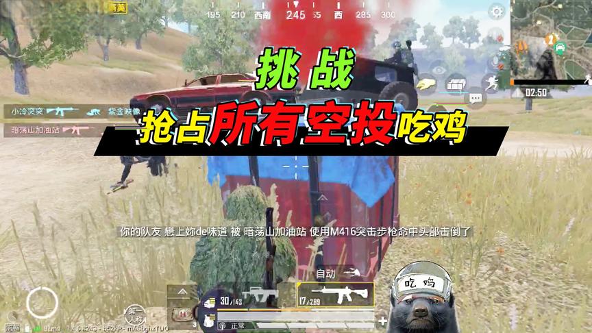突击手蜜獾：挑战抢占所有空投吃鸡，双人四排，敌人什么都别想碰