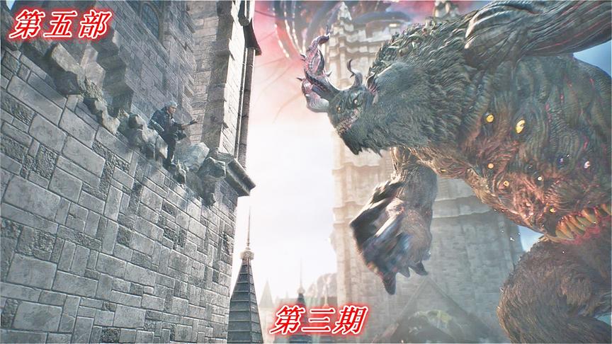 兄弟之争《鬼泣5》隐藏关P3：饭前娱乐的小角色