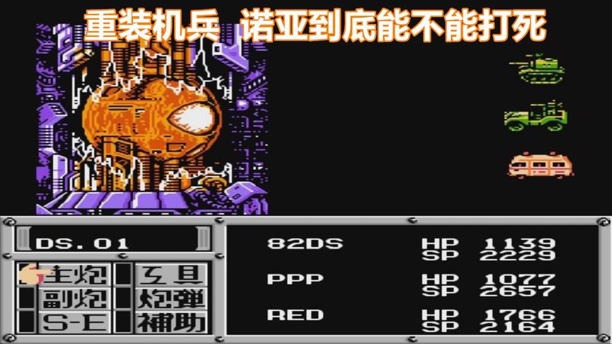 重装机兵，红狼战车并不强，这三辆才最实用