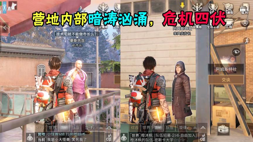 明日之后33：家具店店长是卧底？前市长似乎有不为人知的过去