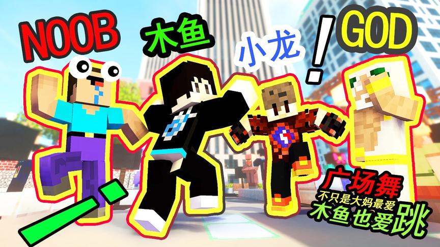 我的世界搞笑：史蒂夫的魔性舞蹈，上帝：眼泪都快笑出来了