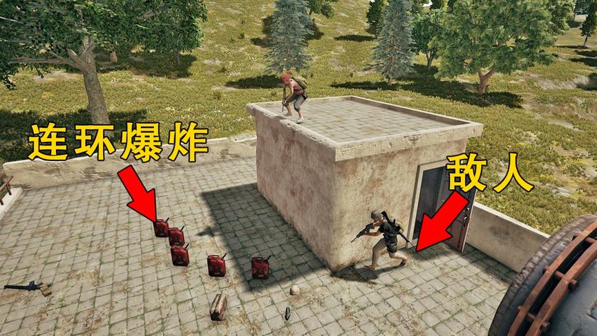 “吃鸡”超无赖的汽油桶陷阱，敌人还没反应过来，就被炸成盒子！