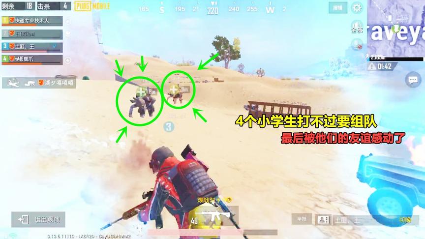 冰糖游戏：第一次遇到那么重情义的3个小学生，没药了还要救队友