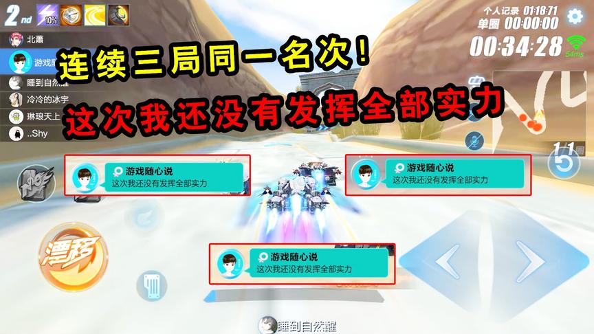 QQ飞车手游：连续三局同一名次！表示：这次我还没有发挥全部实力