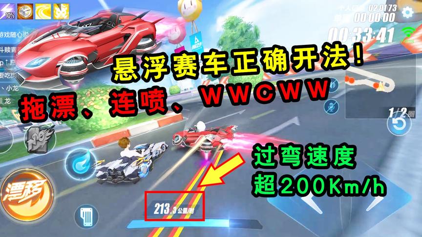 QQ飞车手游：走出自闭，悬浮赛车正确开法！拖漂、连喷、WWCWW
