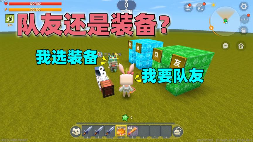 迷你世界：队友和装备之间的选择，半拉选队友，却发现一箱子装备