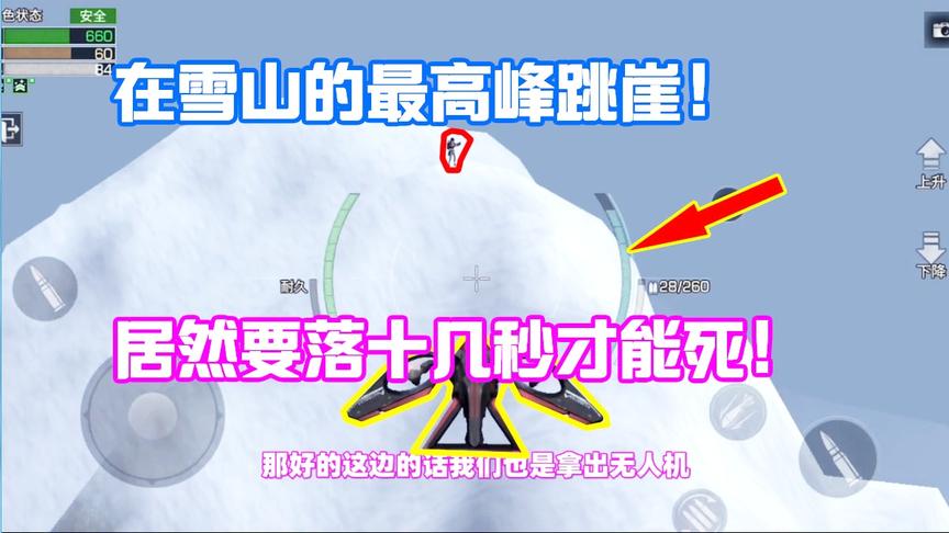 明日之后失落世界：测试从多贝雪山最高峰跳下去，多久才能落地！