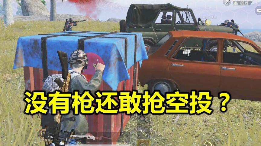 刺客吃鸡4：抢空投遇上悍匪？捏颗瞬爆雷碰碰运气