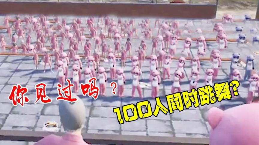 大山粉丝帮39：100人同时跳舞，头次见这种场景！