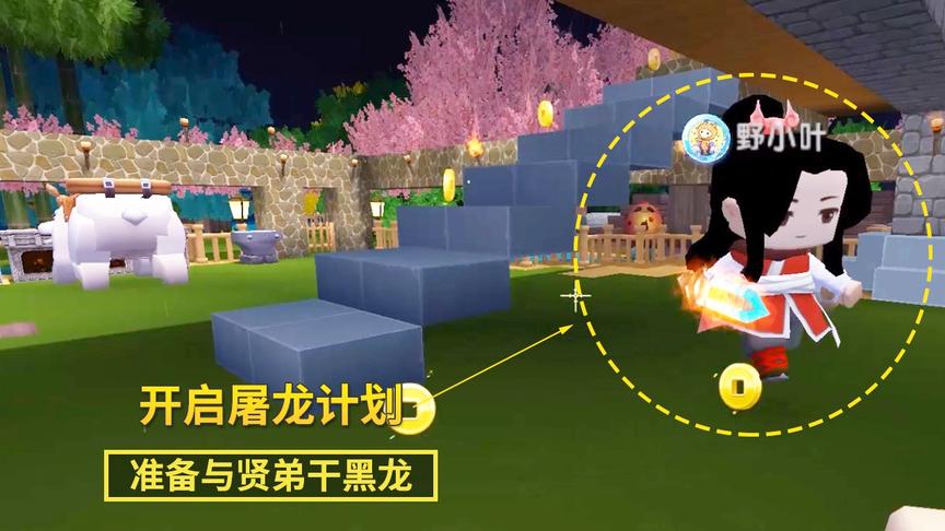 迷你世界122：我与贤弟兵合一处组建屠龙小队，准备对战第1条黑龙
