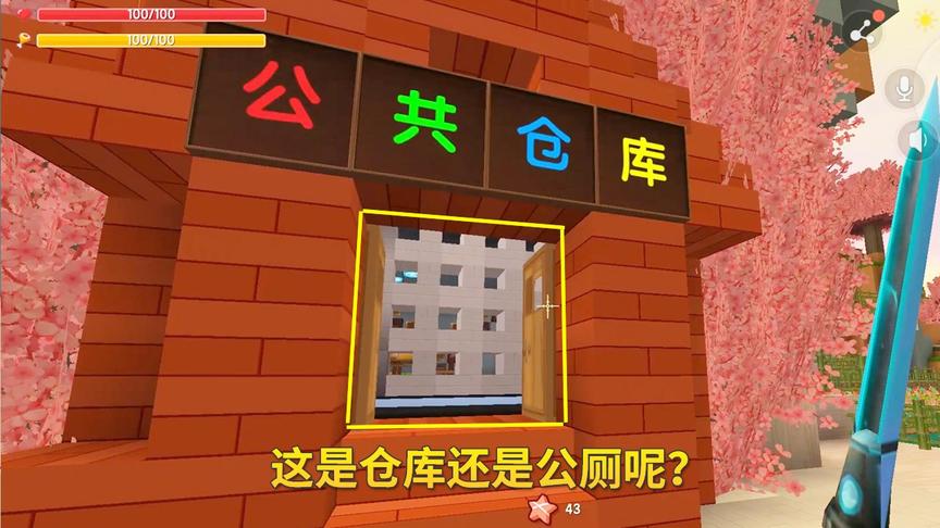 迷你世界生存极限125：猪小妹修了1个公共仓库，怎么看都像公厕