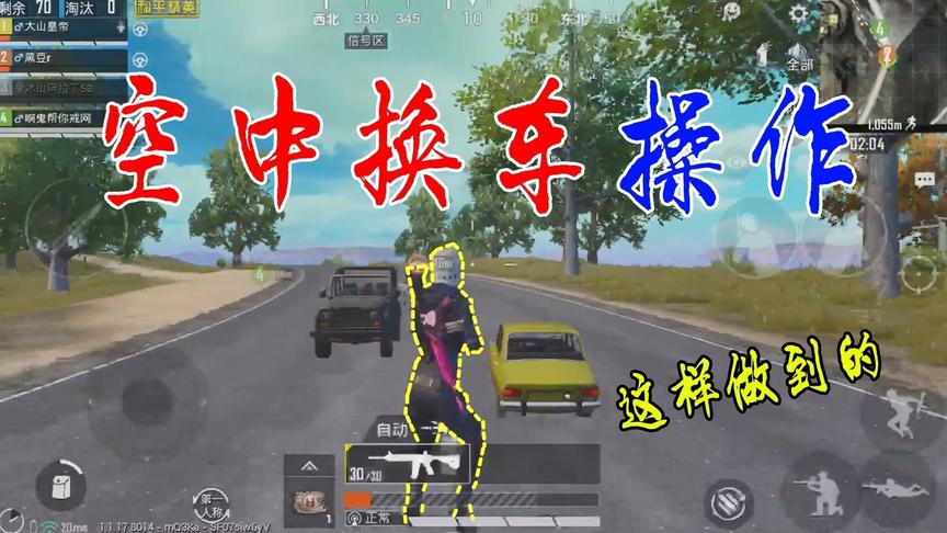 大山粉丝帮21：最难骚操作“空中换车”竟是这样做到的！