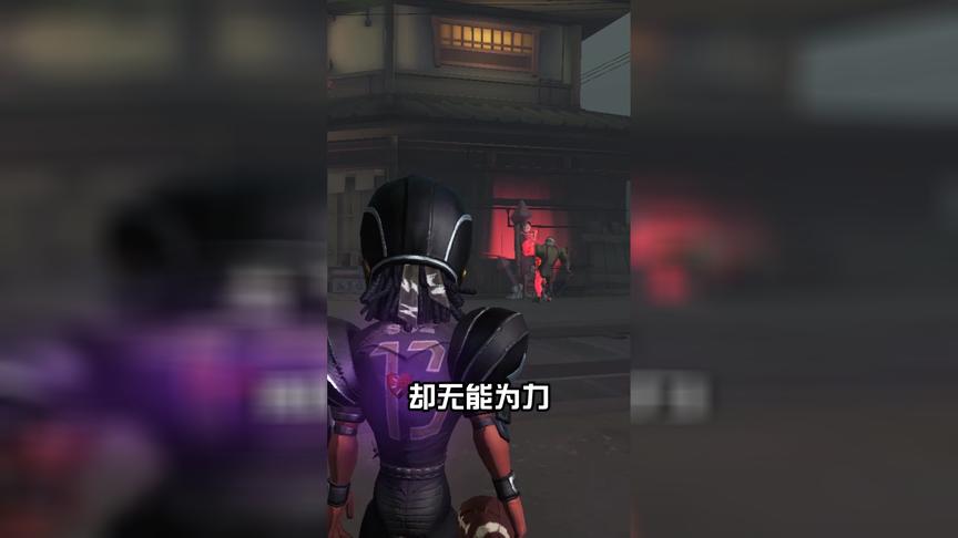 第五人格，前锋的逆袭