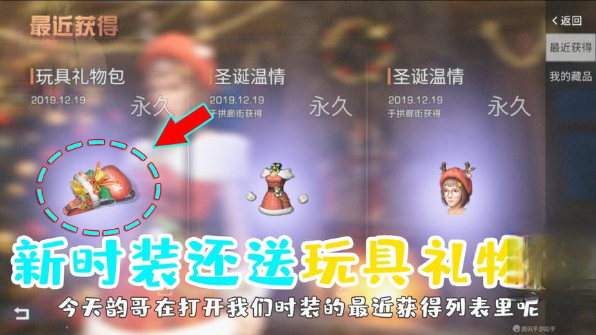 明日之后第二季：购买新时装还送玩具礼物包，这包里还有金条！