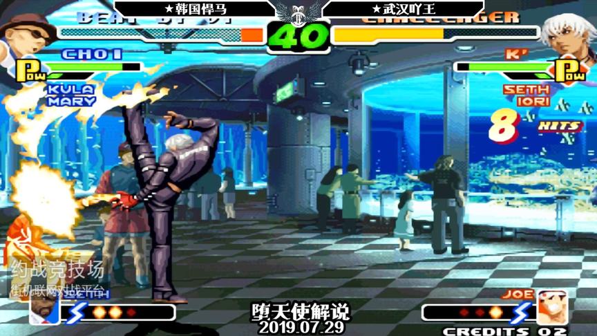 拳皇2000中韩对抗赛，当吖王遇上韩国顶级龟仙人悍马