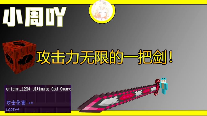 我的世界幸运方块PVP1:开出攻击力∞的剑！媲美寰宇支配之剑！