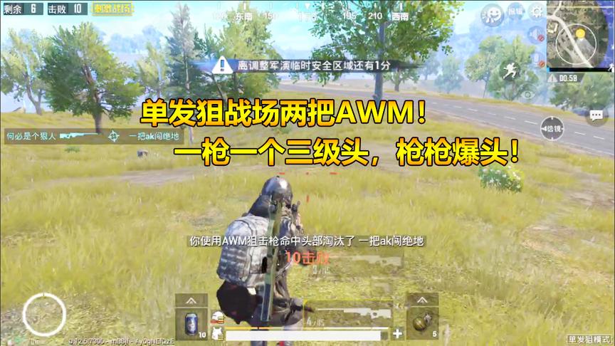 刺激战场：单发狙战场两把AWM！一枪一个三级头，枪枪爆头！