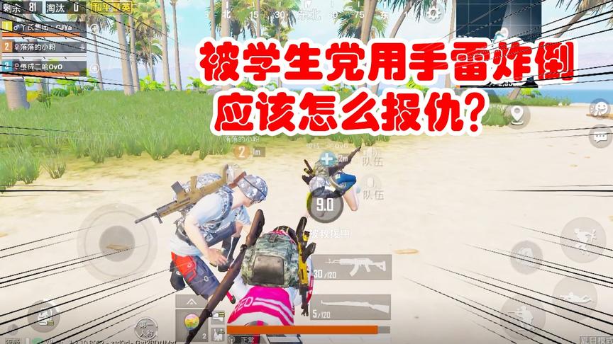 臭脚丫：被调皮学生党炸倒，应该怎么报仇？2种方法让他求饶！