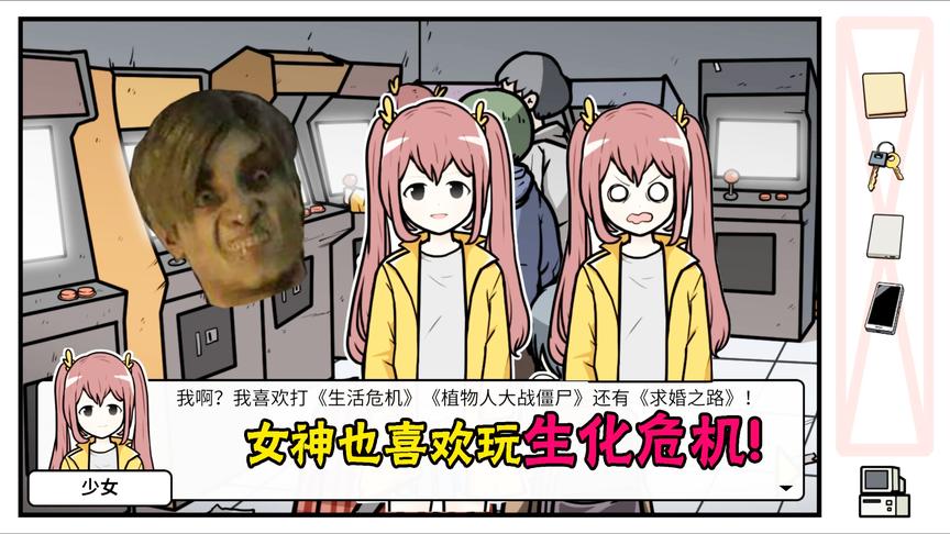 宅男的人间冒险谷恒条野线：在游戏厅遇到女神，她却喜欢生化危机