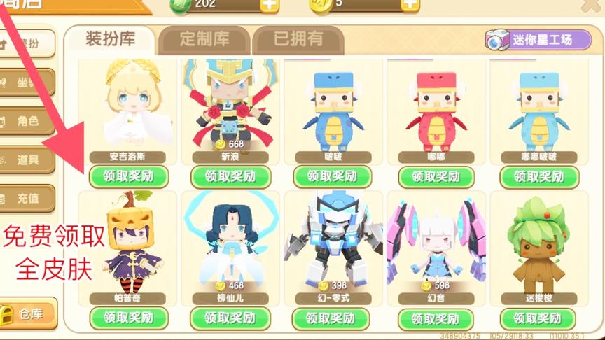 迷你世界：教你不使用迷你币体验全皮肤全道具教程，先到先得！