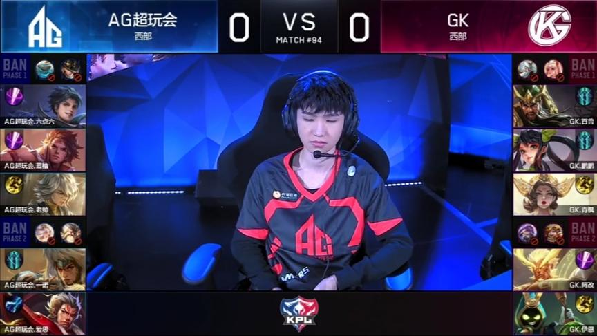 AG超玩会vsGK：实力最接近的两支战队