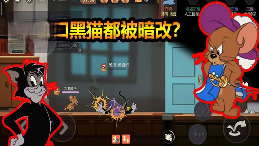 猫和老鼠手游：黑猫剑客双双暗改，谁会是起身最快的角色呢？
