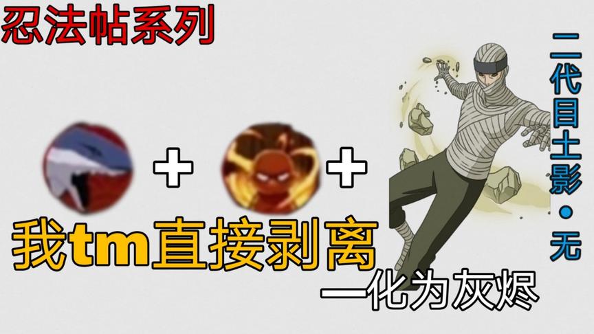 忍法帖系列：上一个像木乃伊的都封神了，这位伤害也同样离谱！